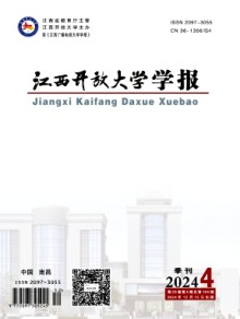江西开放大学学报期刊
